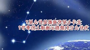 夏季 北斗七星